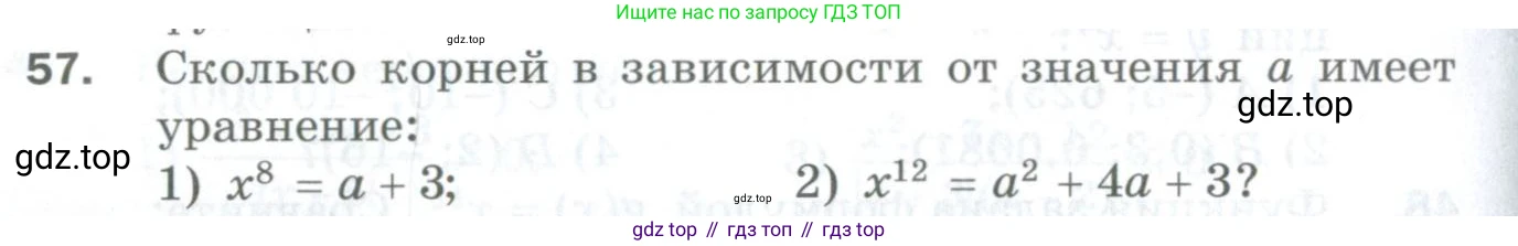 ГДЗ Алгебра, 10 класс Дидактические материалы, авторы: Мерзляк Аркадий Григорьевич, Полонский Виталий Борисович, Рябинович Ефим Михайлович, Якир Михаил Семёнович, издательство Просвещение, Москва, 2020, страница 66, номер 57, Условие