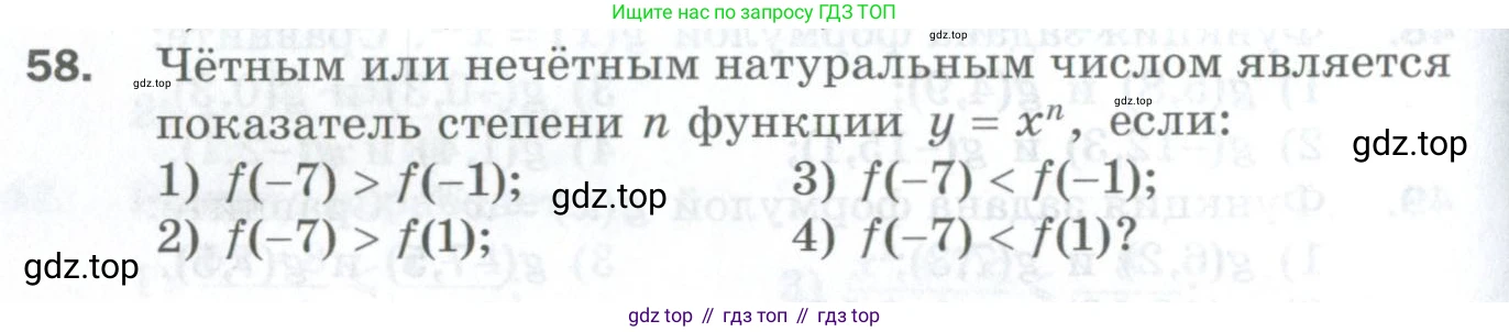 ГДЗ Алгебра, 10 класс Дидактические материалы, авторы: Мерзляк Аркадий Григорьевич, Полонский Виталий Борисович, Рябинович Ефим Михайлович, Якир Михаил Семёнович, издательство Просвещение, Москва, 2020, страница 66, номер 58, Условие