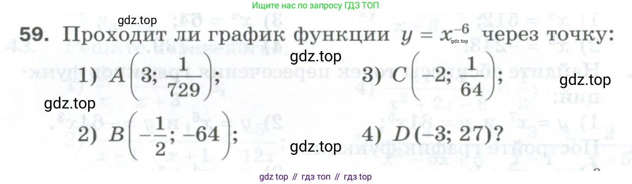 ГДЗ Алгебра, 10 класс Дидактические материалы, авторы: Мерзляк Аркадий Григорьевич, Полонский Виталий Борисович, Рябинович Ефим Михайлович, Якир Михаил Семёнович, издательство Просвещение, Москва, 2020, страница 66, номер 59, Условие