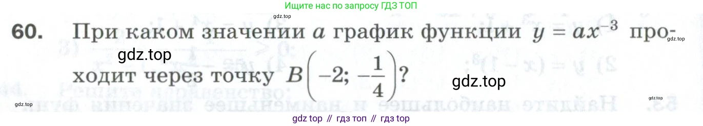 ГДЗ Алгебра, 10 класс Дидактические материалы, авторы: Мерзляк Аркадий Григорьевич, Полонский Виталий Борисович, Рябинович Ефим Михайлович, Якир Михаил Семёнович, издательство Просвещение, Москва, 2020, страница 66, номер 60, Условие