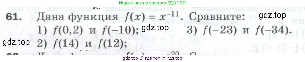 ГДЗ Алгебра, 10 класс Дидактические материалы, авторы: Мерзляк Аркадий Григорьевич, Полонский Виталий Борисович, Рябинович Ефим Михайлович, Якир Михаил Семёнович, издательство Просвещение, Москва, 2020, страница 66, номер 61, Условие