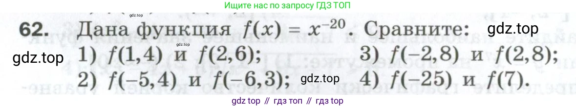 ГДЗ Алгебра, 10 класс Дидактические материалы, авторы: Мерзляк Аркадий Григорьевич, Полонский Виталий Борисович, Рябинович Ефим Михайлович, Якир Михаил Семёнович, издательство Просвещение, Москва, 2020, страница 66, номер 62, Условие