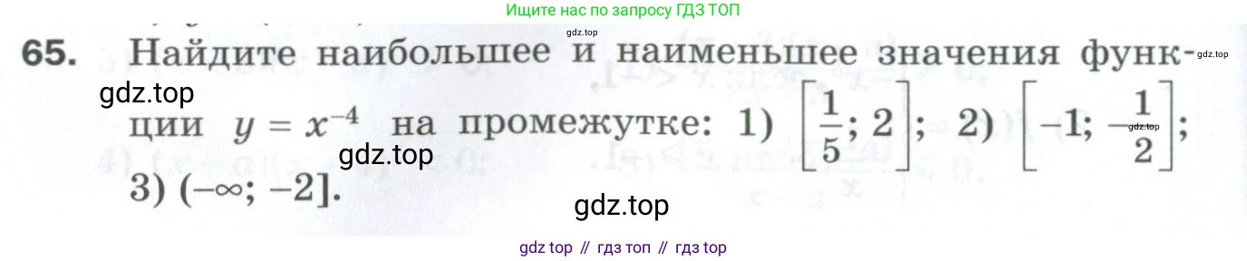 ГДЗ Алгебра, 10 класс Дидактические материалы, авторы: Мерзляк Аркадий Григорьевич, Полонский Виталий Борисович, Рябинович Ефим Михайлович, Якир Михаил Семёнович, издательство Просвещение, Москва, 2020, страница 66, номер 65, Условие