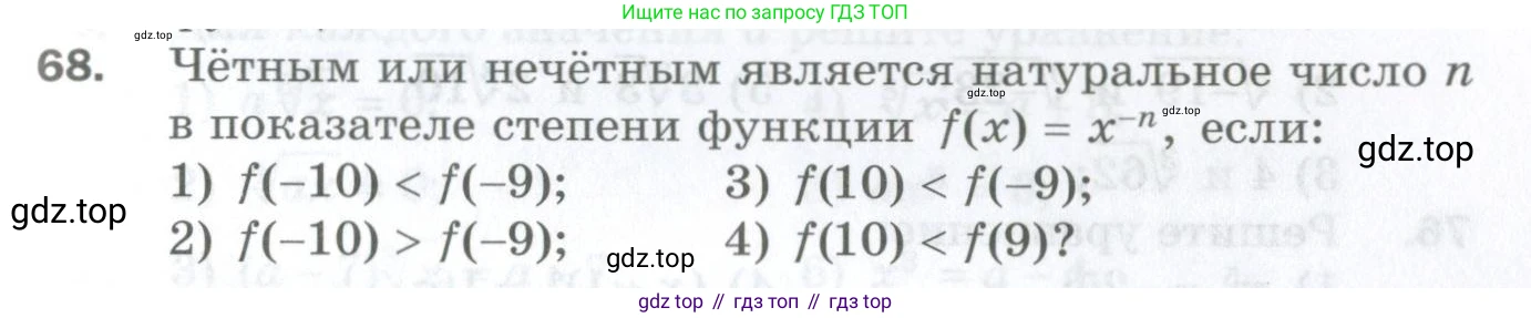 ГДЗ Алгебра, 10 класс Дидактические материалы, авторы: Мерзляк Аркадий Григорьевич, Полонский Виталий Борисович, Рябинович Ефим Михайлович, Якир Михаил Семёнович, издательство Просвещение, Москва, 2020, страница 67, номер 68, Условие