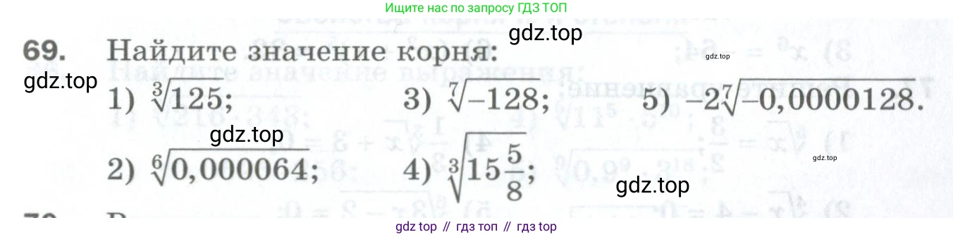 ГДЗ Алгебра, 10 класс Дидактические материалы, авторы: Мерзляк Аркадий Григорьевич, Полонский Виталий Борисович, Рябинович Ефим Михайлович, Якир Михаил Семёнович, издательство Просвещение, Москва, 2020, страница 67, номер 69, Условие