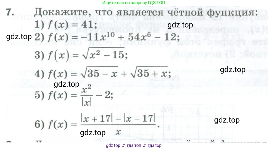 ГДЗ Алгебра, 10 класс Дидактические материалы, авторы: Мерзляк Аркадий Григорьевич, Полонский Виталий Борисович, Рябинович Ефим Михайлович, Якир Михаил Семёнович, издательство Просвещение, Москва, 2020, страница 57, номер 7, Условие