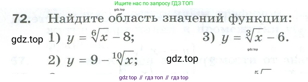 ГДЗ Алгебра, 10 класс Дидактические материалы, авторы: Мерзляк Аркадий Григорьевич, Полонский Виталий Борисович, Рябинович Ефим Михайлович, Якир Михаил Семёнович, издательство Просвещение, Москва, 2020, страница 68, номер 72, Условие