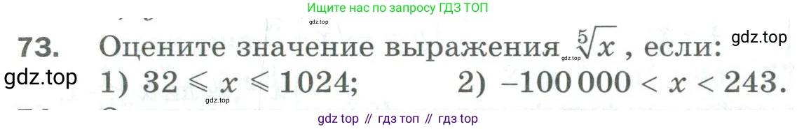ГДЗ Алгебра, 10 класс Дидактические материалы, авторы: Мерзляк Аркадий Григорьевич, Полонский Виталий Борисович, Рябинович Ефим Михайлович, Якир Михаил Семёнович, издательство Просвещение, Москва, 2020, страница 68, номер 73, Условие