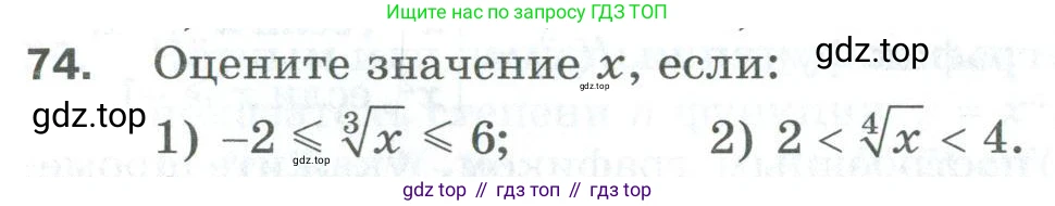ГДЗ Алгебра, 10 класс Дидактические материалы, авторы: Мерзляк Аркадий Григорьевич, Полонский Виталий Борисович, Рябинович Ефим Михайлович, Якир Михаил Семёнович, издательство Просвещение, Москва, 2020, страница 68, номер 74, Условие