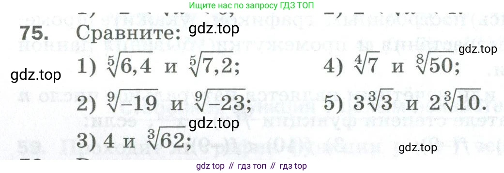 ГДЗ Алгебра, 10 класс Дидактические материалы, авторы: Мерзляк Аркадий Григорьевич, Полонский Виталий Борисович, Рябинович Ефим Михайлович, Якир Михаил Семёнович, издательство Просвещение, Москва, 2020, страница 68, номер 75, Условие
