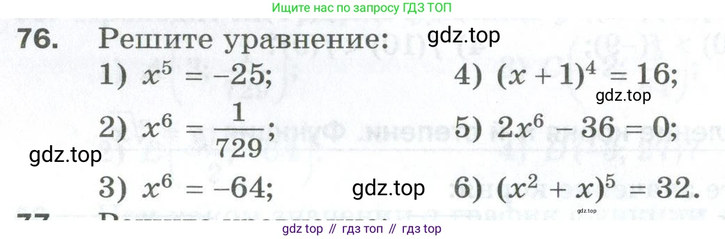 ГДЗ Алгебра, 10 класс Дидактические материалы, авторы: Мерзляк Аркадий Григорьевич, Полонский Виталий Борисович, Рябинович Ефим Михайлович, Якир Михаил Семёнович, издательство Просвещение, Москва, 2020, страница 68, номер 76, Условие