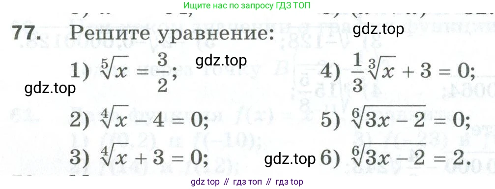 ГДЗ Алгебра, 10 класс Дидактические материалы, авторы: Мерзляк Аркадий Григорьевич, Полонский Виталий Борисович, Рябинович Ефим Михайлович, Якир Михаил Семёнович, издательство Просвещение, Москва, 2020, страница 68, номер 77, Условие