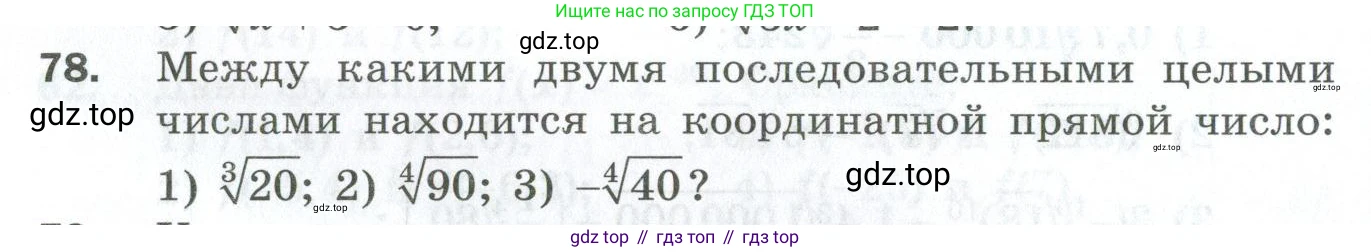 ГДЗ Алгебра, 10 класс Дидактические материалы, авторы: Мерзляк Аркадий Григорьевич, Полонский Виталий Борисович, Рябинович Ефим Михайлович, Якир Михаил Семёнович, издательство Просвещение, Москва, 2020, страница 68, номер 78, Условие