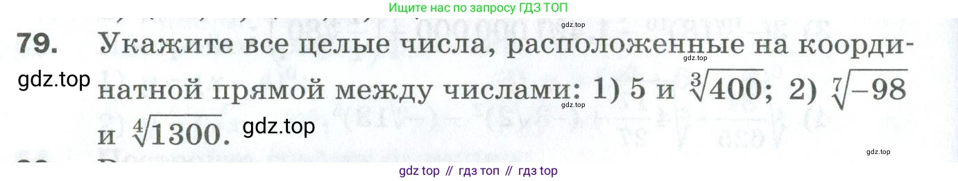ГДЗ Алгебра, 10 класс Дидактические материалы, авторы: Мерзляк Аркадий Григорьевич, Полонский Виталий Борисович, Рябинович Ефим Михайлович, Якир Михаил Семёнович, издательство Просвещение, Москва, 2020, страница 68, номер 79, Условие