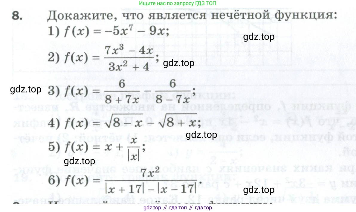 ГДЗ Алгебра, 10 класс Дидактические материалы, авторы: Мерзляк Аркадий Григорьевич, Полонский Виталий Борисович, Рябинович Ефим Михайлович, Якир Михаил Семёнович, издательство Просвещение, Москва, 2020, страница 57, номер 8, Условие