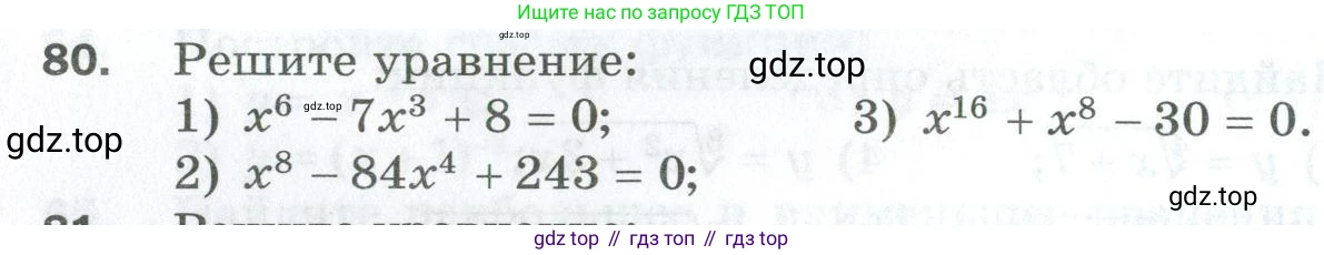 ГДЗ Алгебра, 10 класс Дидактические материалы, авторы: Мерзляк Аркадий Григорьевич, Полонский Виталий Борисович, Рябинович Ефим Михайлович, Якир Михаил Семёнович, издательство Просвещение, Москва, 2020, страница 68, номер 80, Условие