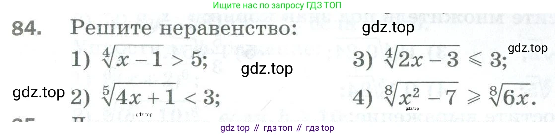 ГДЗ Алгебра, 10 класс Дидактические материалы, авторы: Мерзляк Аркадий Григорьевич, Полонский Виталий Борисович, Рябинович Ефим Михайлович, Якир Михаил Семёнович, издательство Просвещение, Москва, 2020, страница 69, номер 84, Условие