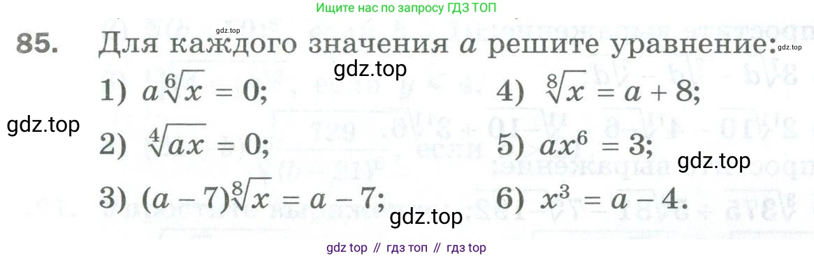 ГДЗ Алгебра, 10 класс Дидактические материалы, авторы: Мерзляк Аркадий Григорьевич, Полонский Виталий Борисович, Рябинович Ефим Михайлович, Якир Михаил Семёнович, издательство Просвещение, Москва, 2020, страница 69, номер 85, Условие