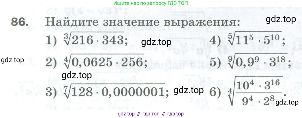 ГДЗ Алгебра, 10 класс Дидактические материалы, авторы: Мерзляк Аркадий Григорьевич, Полонский Виталий Борисович, Рябинович Ефим Михайлович, Якир Михаил Семёнович, издательство Просвещение, Москва, 2020, страница 69, номер 86, Условие