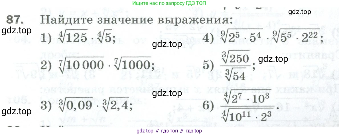 ГДЗ Алгебра, 10 класс Дидактические материалы, авторы: Мерзляк Аркадий Григорьевич, Полонский Виталий Борисович, Рябинович Ефим Михайлович, Якир Михаил Семёнович, издательство Просвещение, Москва, 2020, страница 69, номер 87, Условие