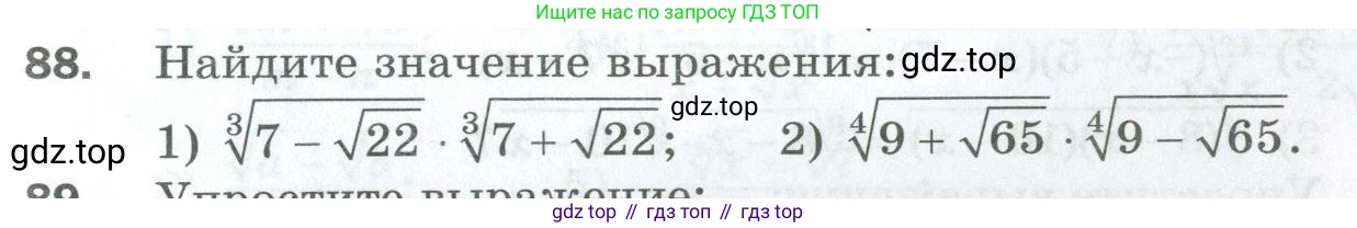 ГДЗ Алгебра, 10 класс Дидактические материалы, авторы: Мерзляк Аркадий Григорьевич, Полонский Виталий Борисович, Рябинович Ефим Михайлович, Якир Михаил Семёнович, издательство Просвещение, Москва, 2020, страница 69, номер 88, Условие