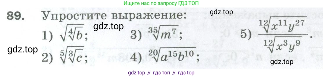 ГДЗ Алгебра, 10 класс Дидактические материалы, авторы: Мерзляк Аркадий Григорьевич, Полонский Виталий Борисович, Рябинович Ефим Михайлович, Якир Михаил Семёнович, издательство Просвещение, Москва, 2020, страница 69, номер 89, Условие