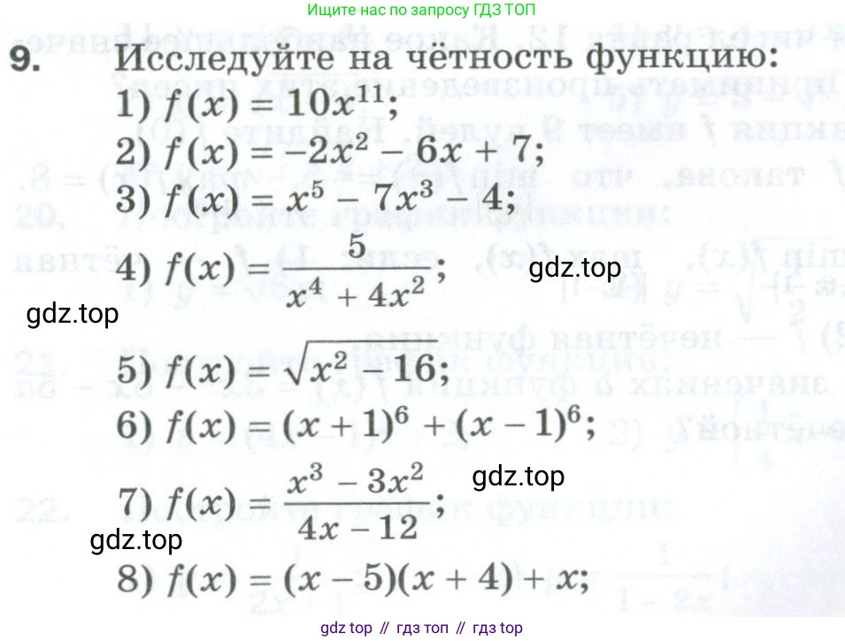 ГДЗ Алгебра, 10 класс Дидактические материалы, авторы: Мерзляк Аркадий Григорьевич, Полонский Виталий Борисович, Рябинович Ефим Михайлович, Якир Михаил Семёнович, издательство Просвещение, Москва, 2020, страница 57, номер 9, Условие