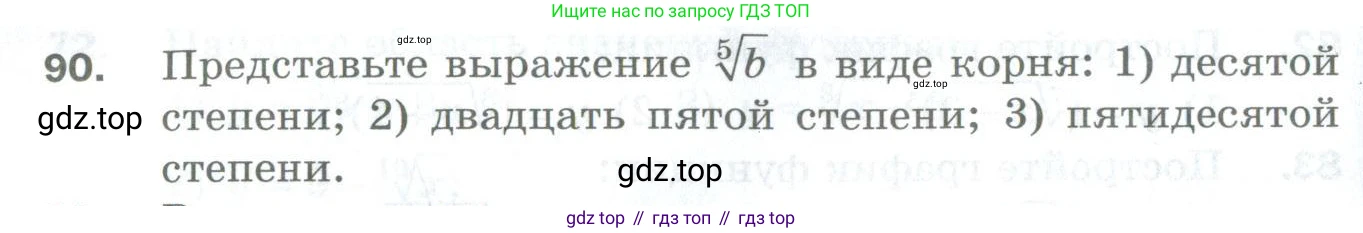 ГДЗ Алгебра, 10 класс Дидактические материалы, авторы: Мерзляк Аркадий Григорьевич, Полонский Виталий Борисович, Рябинович Ефим Михайлович, Якир Михаил Семёнович, издательство Просвещение, Москва, 2020, страница 70, номер 90, Условие