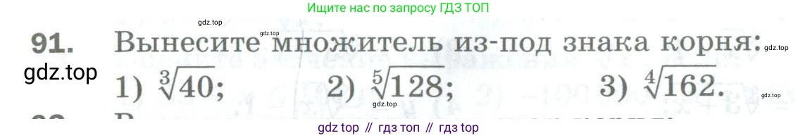 ГДЗ Алгебра, 10 класс Дидактические материалы, авторы: Мерзляк Аркадий Григорьевич, Полонский Виталий Борисович, Рябинович Ефим Михайлович, Якир Михаил Семёнович, издательство Просвещение, Москва, 2020, страница 70, номер 91, Условие