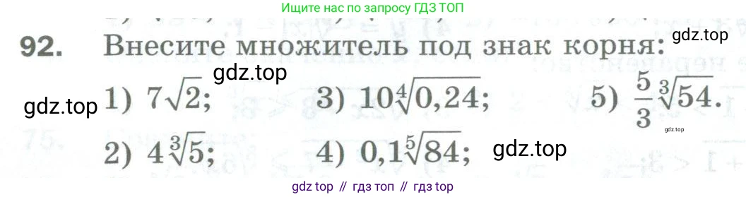 ГДЗ Алгебра, 10 класс Дидактические материалы, авторы: Мерзляк Аркадий Григорьевич, Полонский Виталий Борисович, Рябинович Ефим Михайлович, Якир Михаил Семёнович, издательство Просвещение, Москва, 2020, страница 70, номер 92, Условие