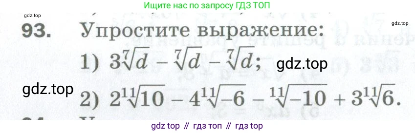 ГДЗ Алгебра, 10 класс Дидактические материалы, авторы: Мерзляк Аркадий Григорьевич, Полонский Виталий Борисович, Рябинович Ефим Михайлович, Якир Михаил Семёнович, издательство Просвещение, Москва, 2020, страница 70, номер 93, Условие
