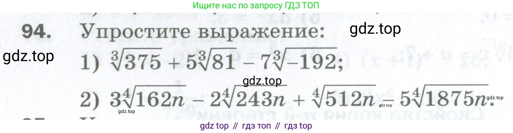 ГДЗ Алгебра, 10 класс Дидактические материалы, авторы: Мерзляк Аркадий Григорьевич, Полонский Виталий Борисович, Рябинович Ефим Михайлович, Якир Михаил Семёнович, издательство Просвещение, Москва, 2020, страница 70, номер 94, Условие