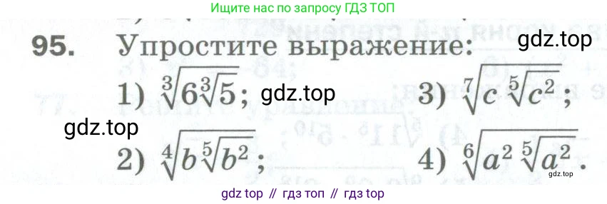 ГДЗ Алгебра, 10 класс Дидактические материалы, авторы: Мерзляк Аркадий Григорьевич, Полонский Виталий Борисович, Рябинович Ефим Михайлович, Якир Михаил Семёнович, издательство Просвещение, Москва, 2020, страница 70, номер 95, Условие