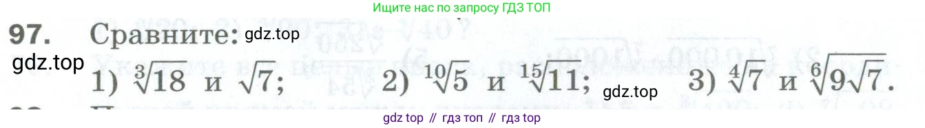 ГДЗ Алгебра, 10 класс Дидактические материалы, авторы: Мерзляк Аркадий Григорьевич, Полонский Виталий Борисович, Рябинович Ефим Михайлович, Якир Михаил Семёнович, издательство Просвещение, Москва, 2020, страница 70, номер 97, Условие