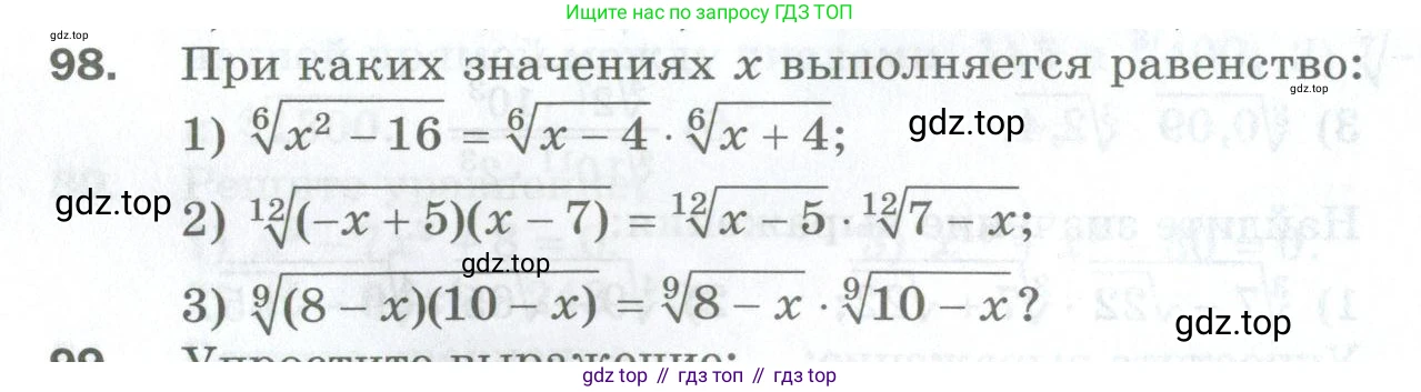ГДЗ Алгебра, 10 класс Дидактические материалы, авторы: Мерзляк Аркадий Григорьевич, Полонский Виталий Борисович, Рябинович Ефим Михайлович, Якир Михаил Семёнович, издательство Просвещение, Москва, 2020, страница 70, номер 98, Условие