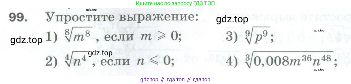 ГДЗ Алгебра, 10 класс Дидактические материалы, авторы: Мерзляк Аркадий Григорьевич, Полонский Виталий Борисович, Рябинович Ефим Михайлович, Якир Михаил Семёнович, издательство Просвещение, Москва, 2020, страница 70, номер 99, Условие