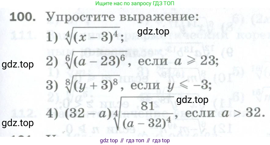 ГДЗ Алгебра, 10 класс Дидактические материалы, авторы: Мерзляк Аркадий Григорьевич, Полонский Виталий Борисович, Рябинович Ефим Михайлович, Якир Михаил Семёнович, издательство Просвещение, Москва, 2020, страница 123, номер 100, Условие