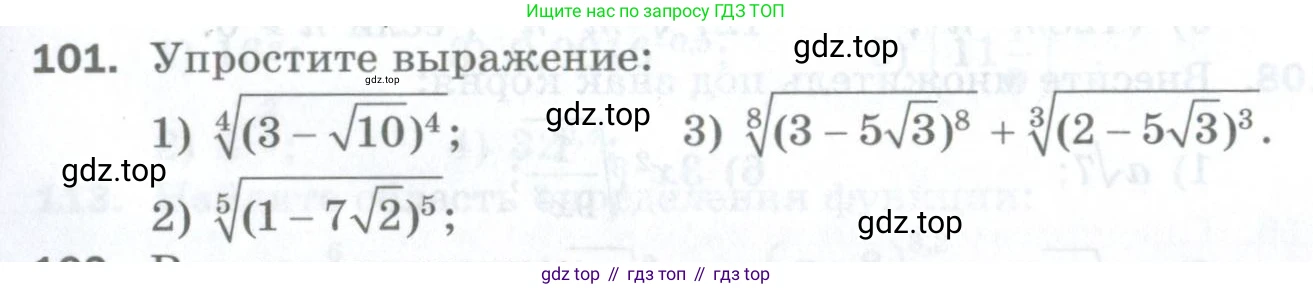 ГДЗ Алгебра, 10 класс Дидактические материалы, авторы: Мерзляк Аркадий Григорьевич, Полонский Виталий Борисович, Рябинович Ефим Михайлович, Якир Михаил Семёнович, издательство Просвещение, Москва, 2020, страница 123, номер 101, Условие
