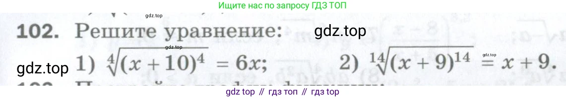 ГДЗ Алгебра, 10 класс Дидактические материалы, авторы: Мерзляк Аркадий Григорьевич, Полонский Виталий Борисович, Рябинович Ефим Михайлович, Якир Михаил Семёнович, издательство Просвещение, Москва, 2020, страница 123, номер 102, Условие