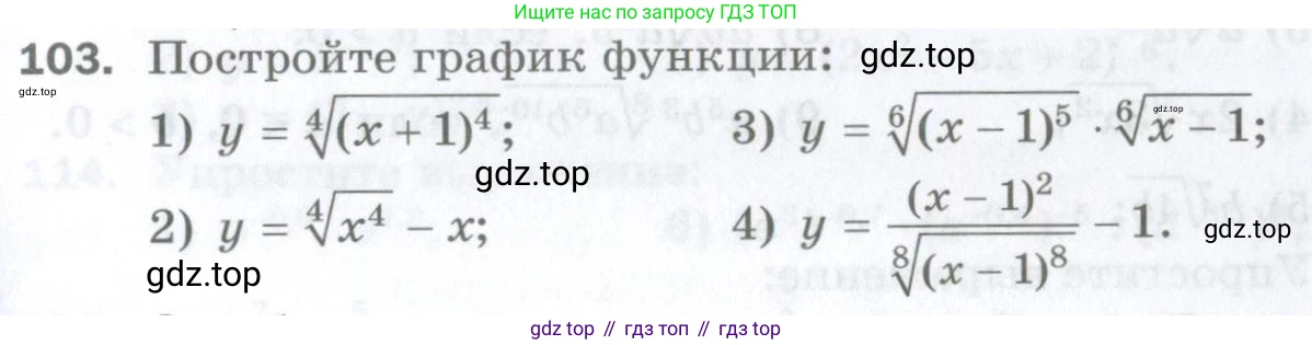 ГДЗ Алгебра, 10 класс Дидактические материалы, авторы: Мерзляк Аркадий Григорьевич, Полонский Виталий Борисович, Рябинович Ефим Михайлович, Якир Михаил Семёнович, издательство Просвещение, Москва, 2020, страница 123, номер 103, Условие