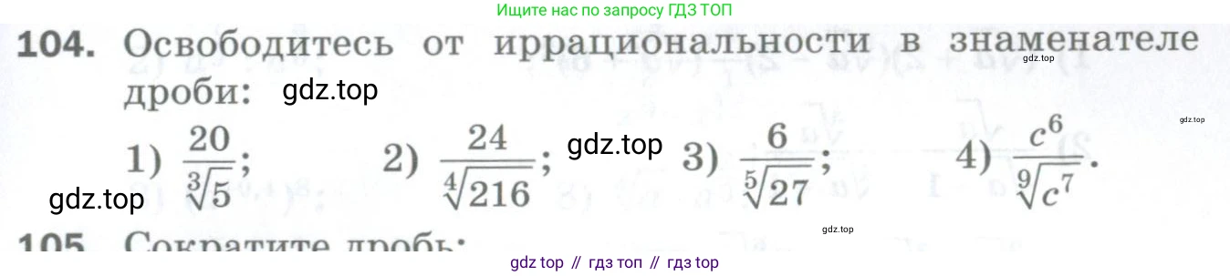 ГДЗ Алгебра, 10 класс Дидактические материалы, авторы: Мерзляк Аркадий Григорьевич, Полонский Виталий Борисович, Рябинович Ефим Михайлович, Якир Михаил Семёнович, издательство Просвещение, Москва, 2020, страница 123, номер 104, Условие