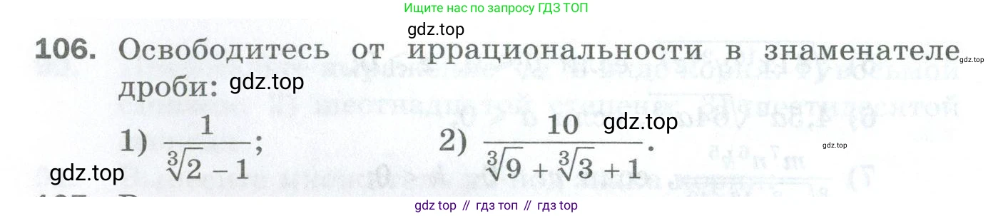 ГДЗ Алгебра, 10 класс Дидактические материалы, авторы: Мерзляк Аркадий Григорьевич, Полонский Виталий Борисович, Рябинович Ефим Михайлович, Якир Михаил Семёнович, издательство Просвещение, Москва, 2020, страница 124, номер 106, Условие