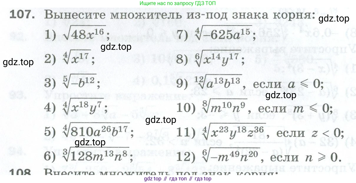 ГДЗ Алгебра, 10 класс Дидактические материалы, авторы: Мерзляк Аркадий Григорьевич, Полонский Виталий Борисович, Рябинович Ефим Михайлович, Якир Михаил Семёнович, издательство Просвещение, Москва, 2020, страница 124, номер 107, Условие