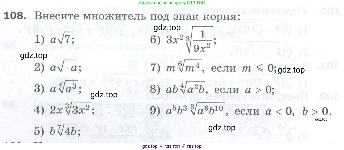 ГДЗ Алгебра, 10 класс Дидактические материалы, авторы: Мерзляк Аркадий Григорьевич, Полонский Виталий Борисович, Рябинович Ефим Михайлович, Якир Михаил Семёнович, издательство Просвещение, Москва, 2020, страница 124, номер 108, Условие