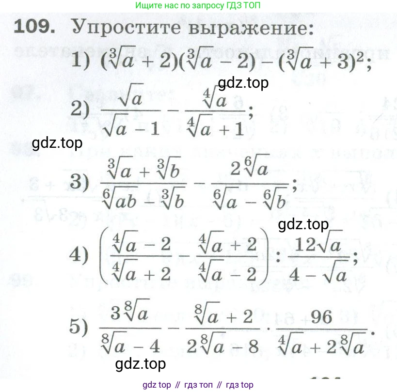 ГДЗ Алгебра, 10 класс Дидактические материалы, авторы: Мерзляк Аркадий Григорьевич, Полонский Виталий Борисович, Рябинович Ефим Михайлович, Якир Михаил Семёнович, издательство Просвещение, Москва, 2020, страница 124, номер 109, Условие