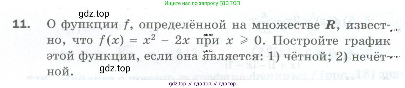 ГДЗ Алгебра, 10 класс Дидактические материалы, авторы: Мерзляк Аркадий Григорьевич, Полонский Виталий Борисович, Рябинович Ефим Михайлович, Якир Михаил Семёнович, издательство Просвещение, Москва, 2020, страница 110, номер 11, Условие
