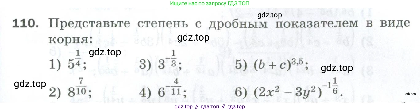 ГДЗ Алгебра, 10 класс Дидактические материалы, авторы: Мерзляк Аркадий Григорьевич, Полонский Виталий Борисович, Рябинович Ефим Михайлович, Якир Михаил Семёнович, издательство Просвещение, Москва, 2020, страница 125, номер 110, Условие