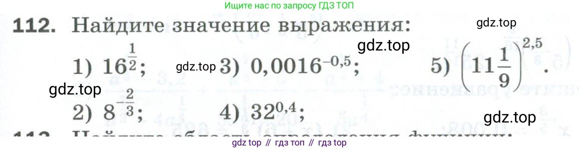 ГДЗ Алгебра, 10 класс Дидактические материалы, авторы: Мерзляк Аркадий Григорьевич, Полонский Виталий Борисович, Рябинович Ефим Михайлович, Якир Михаил Семёнович, издательство Просвещение, Москва, 2020, страница 125, номер 112, Условие