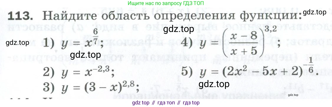 ГДЗ Алгебра, 10 класс Дидактические материалы, авторы: Мерзляк Аркадий Григорьевич, Полонский Виталий Борисович, Рябинович Ефим Михайлович, Якир Михаил Семёнович, издательство Просвещение, Москва, 2020, страница 125, номер 113, Условие