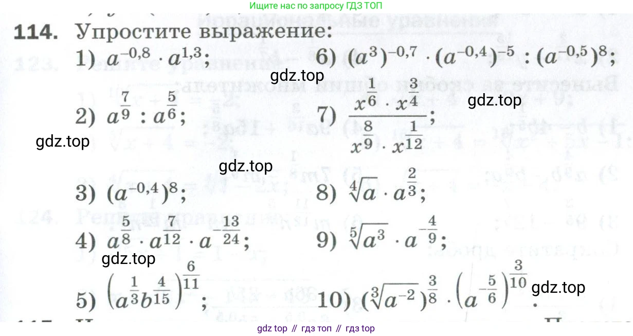 ГДЗ Алгебра, 10 класс Дидактические материалы, авторы: Мерзляк Аркадий Григорьевич, Полонский Виталий Борисович, Рябинович Ефим Михайлович, Якир Михаил Семёнович, издательство Просвещение, Москва, 2020, страница 125, номер 114, Условие